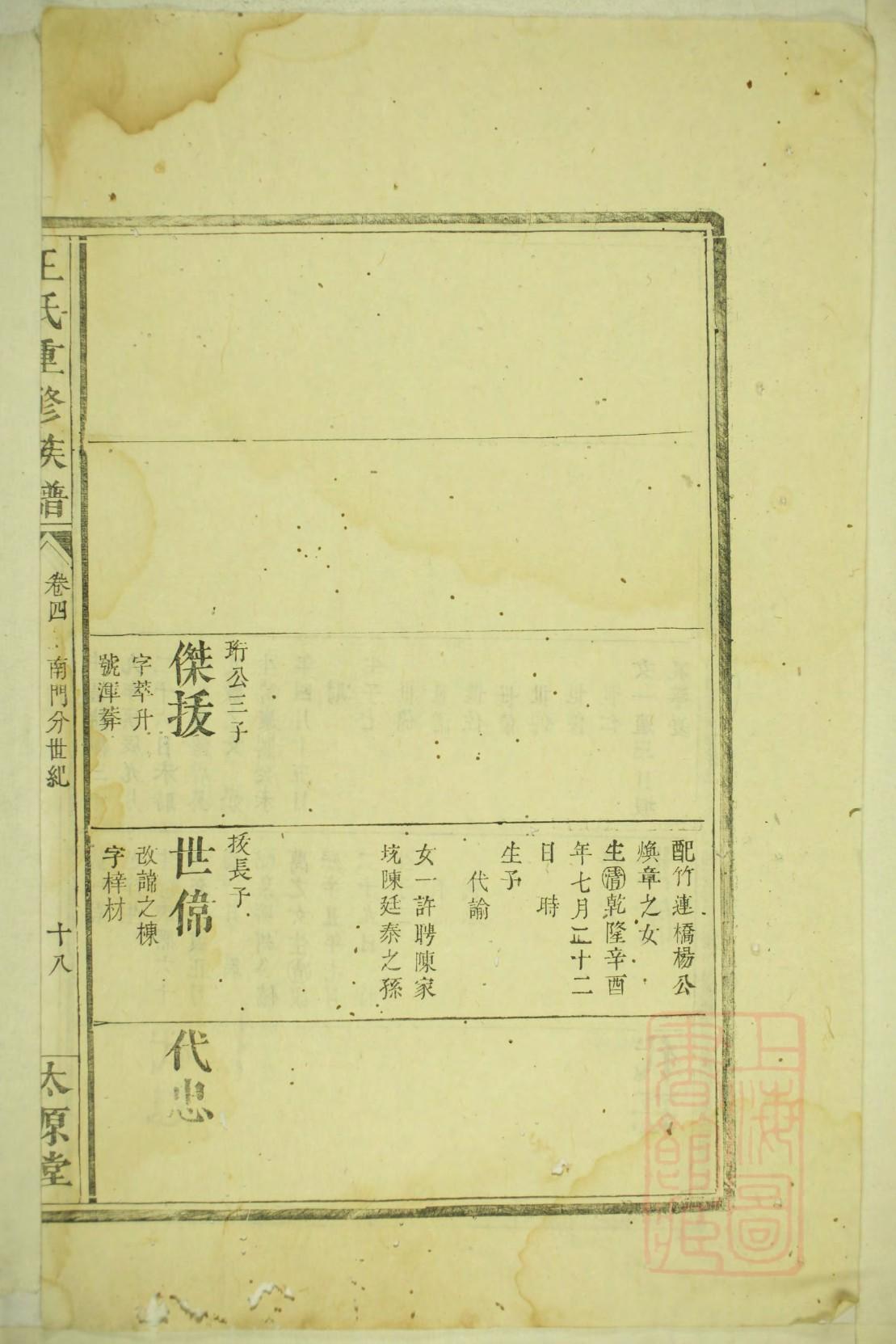 鲍氏族谱在哪