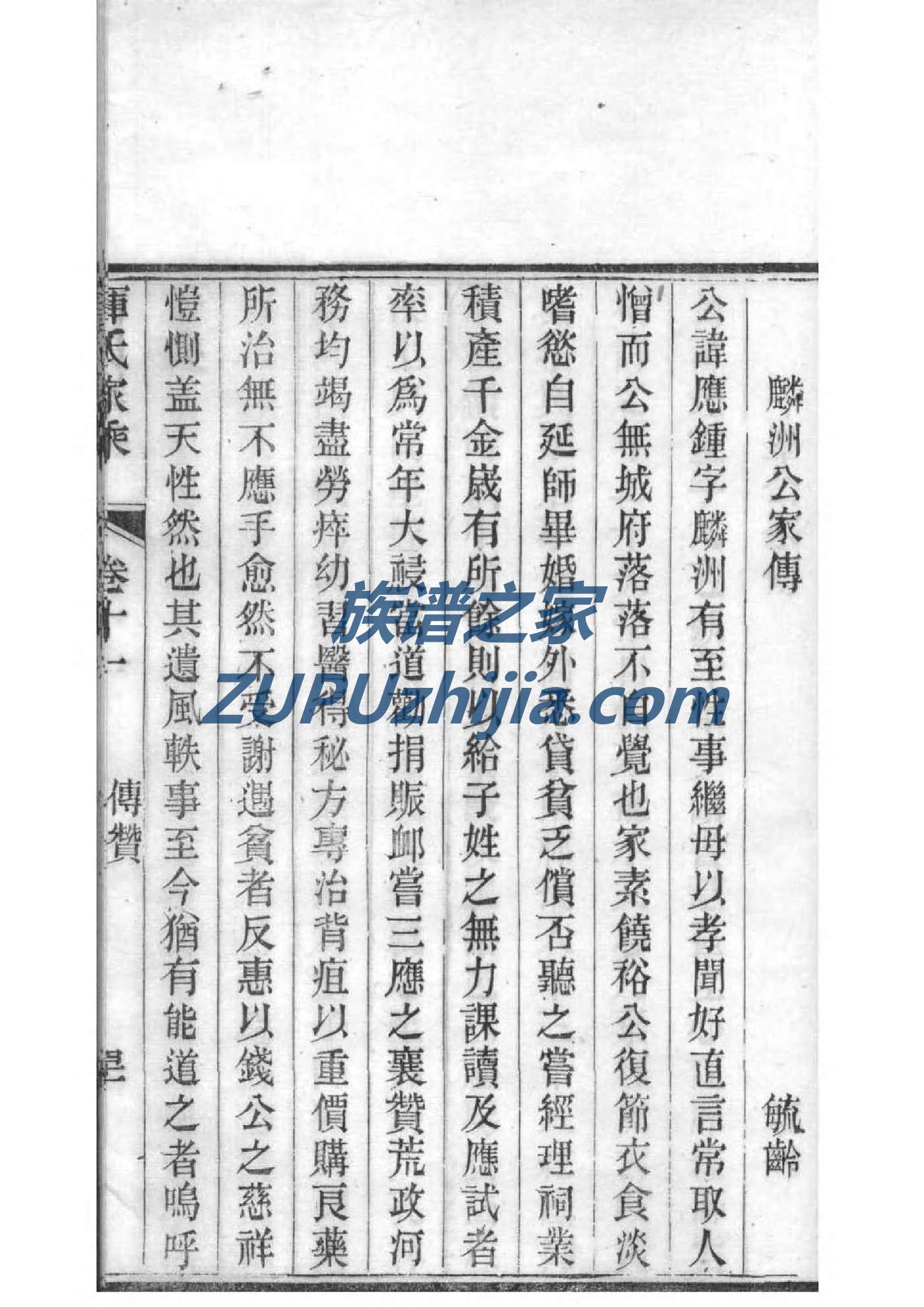 畅氏族谱十六字家训