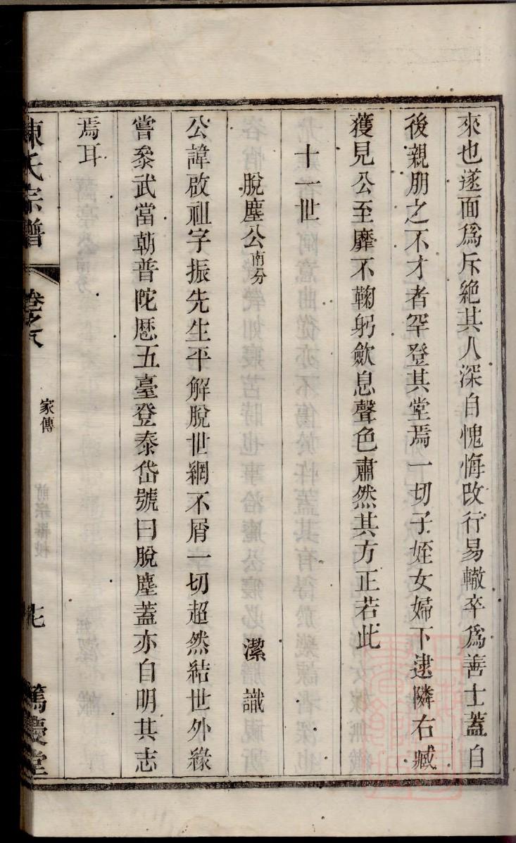 索姓排辈顺序