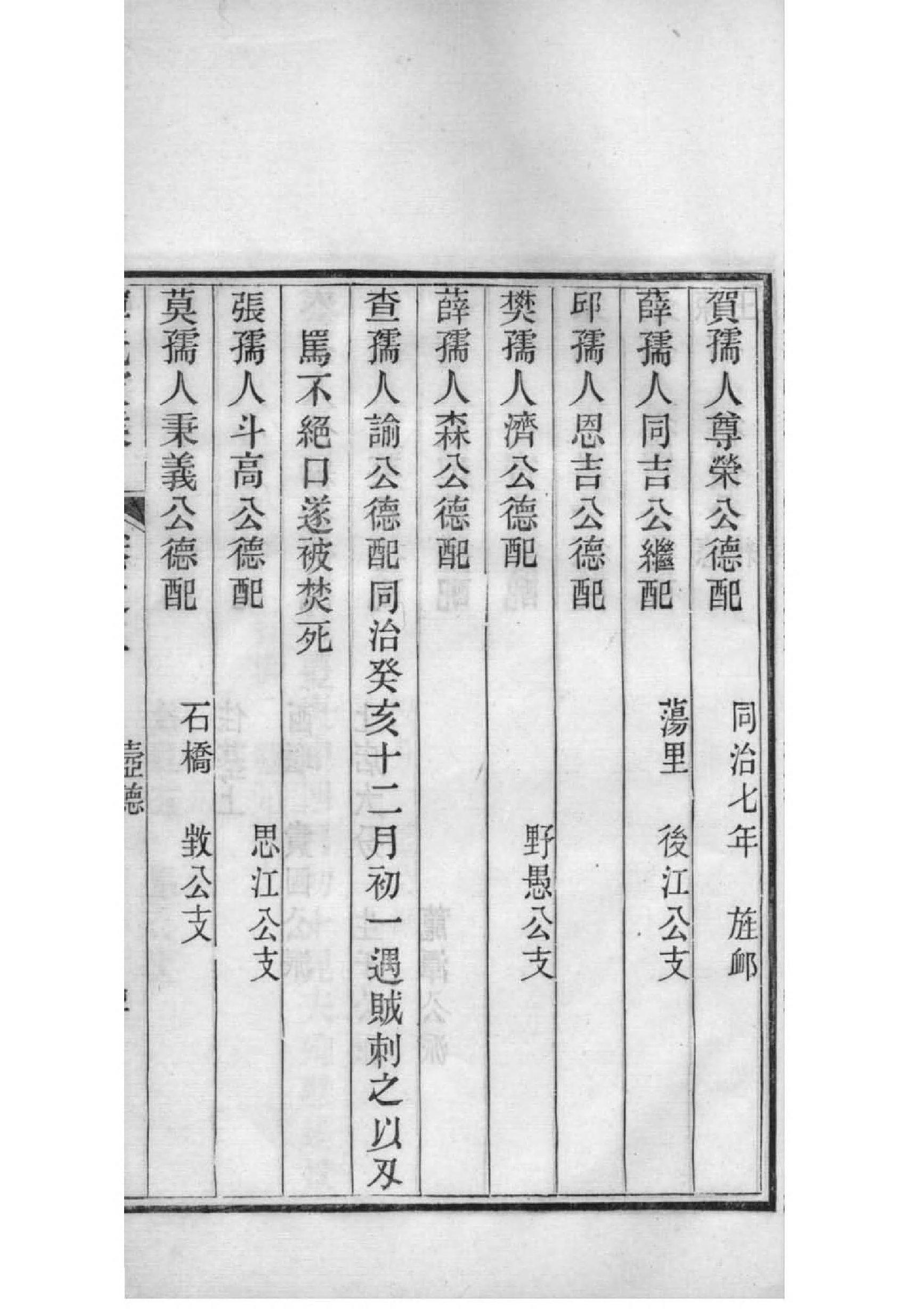 柳氏族谱字辈书
