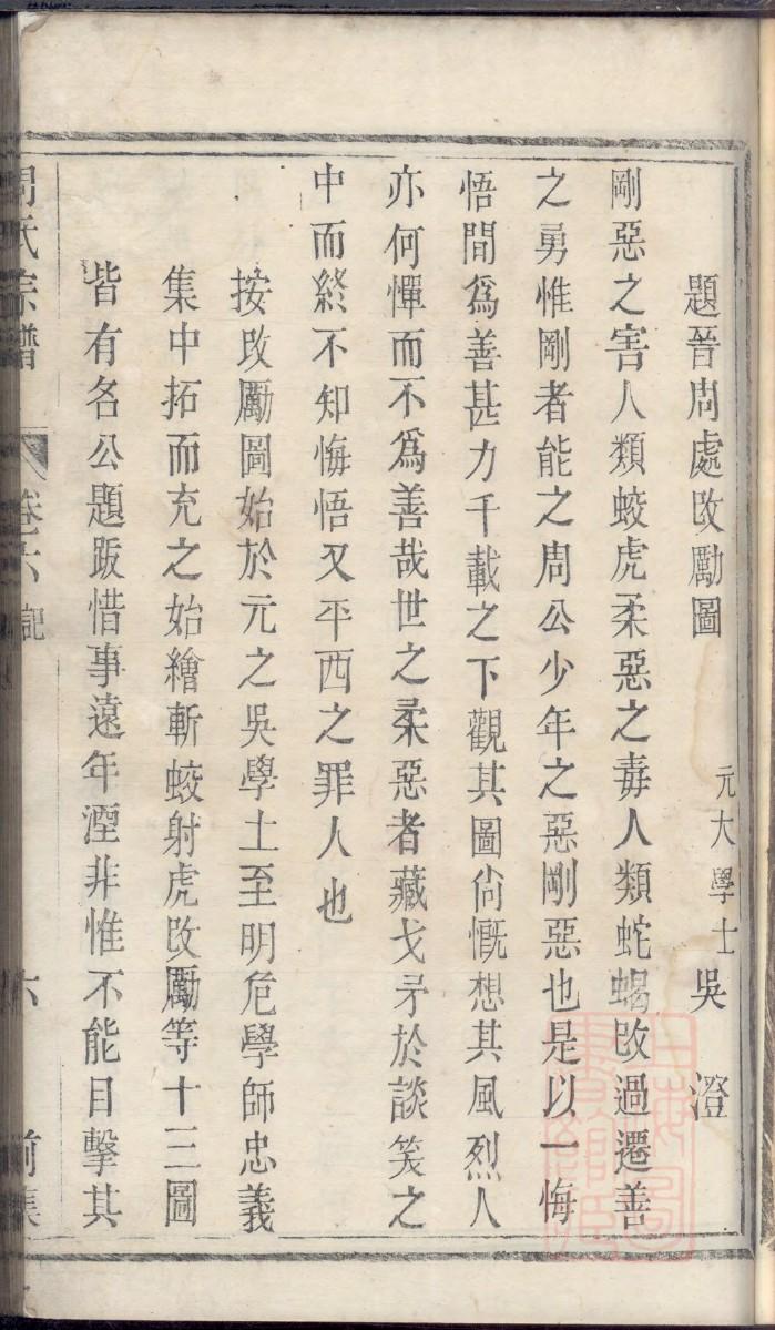 傅氏族谱族规是什么