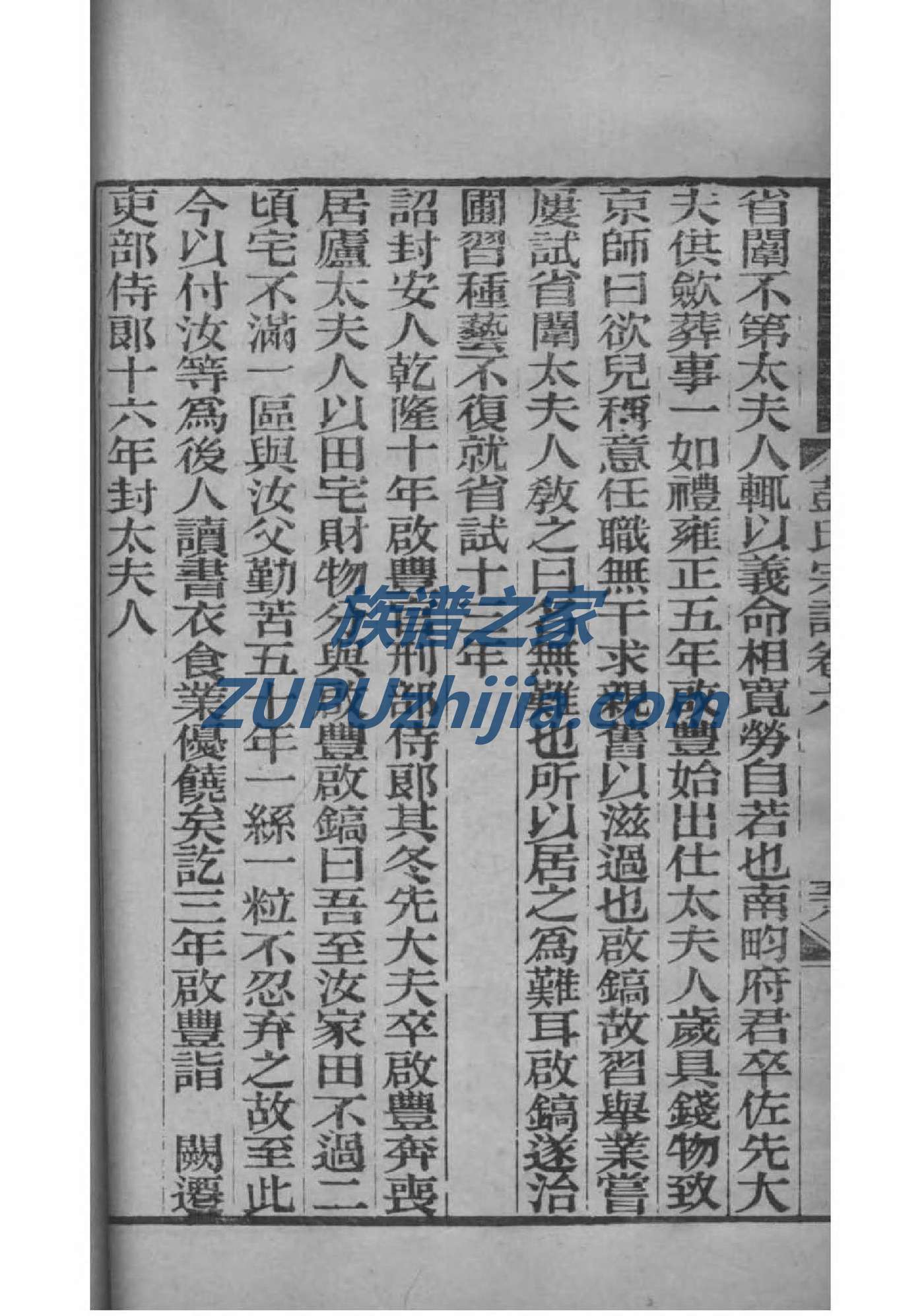 宝鸡凤翔县张氏族谱