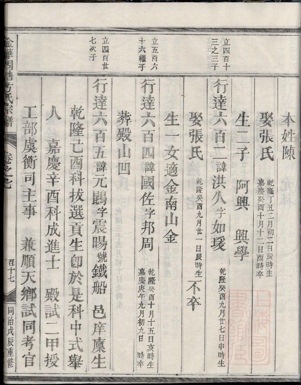 殷氏族谱辈分排名