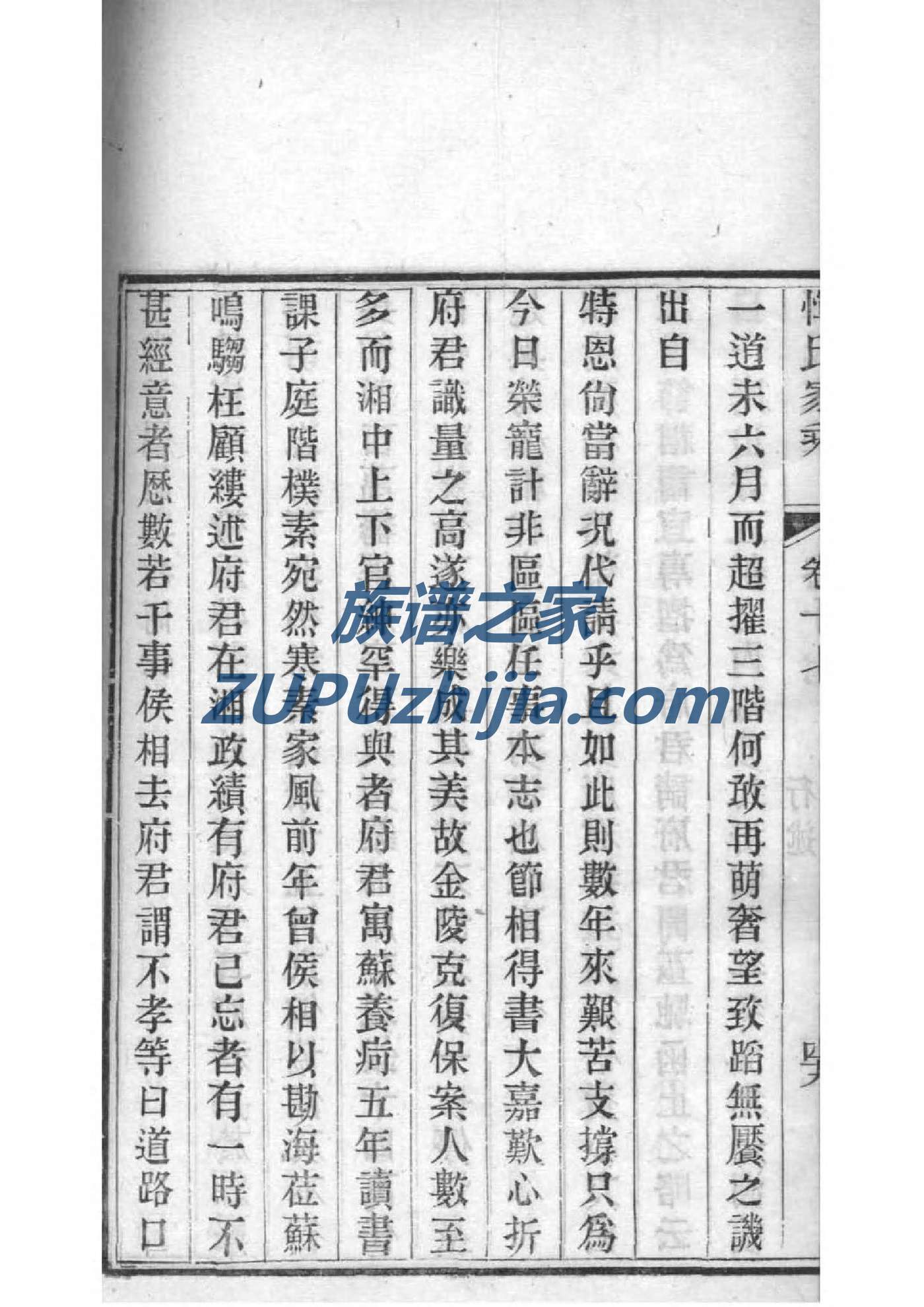 俞氏家族族谱字辈