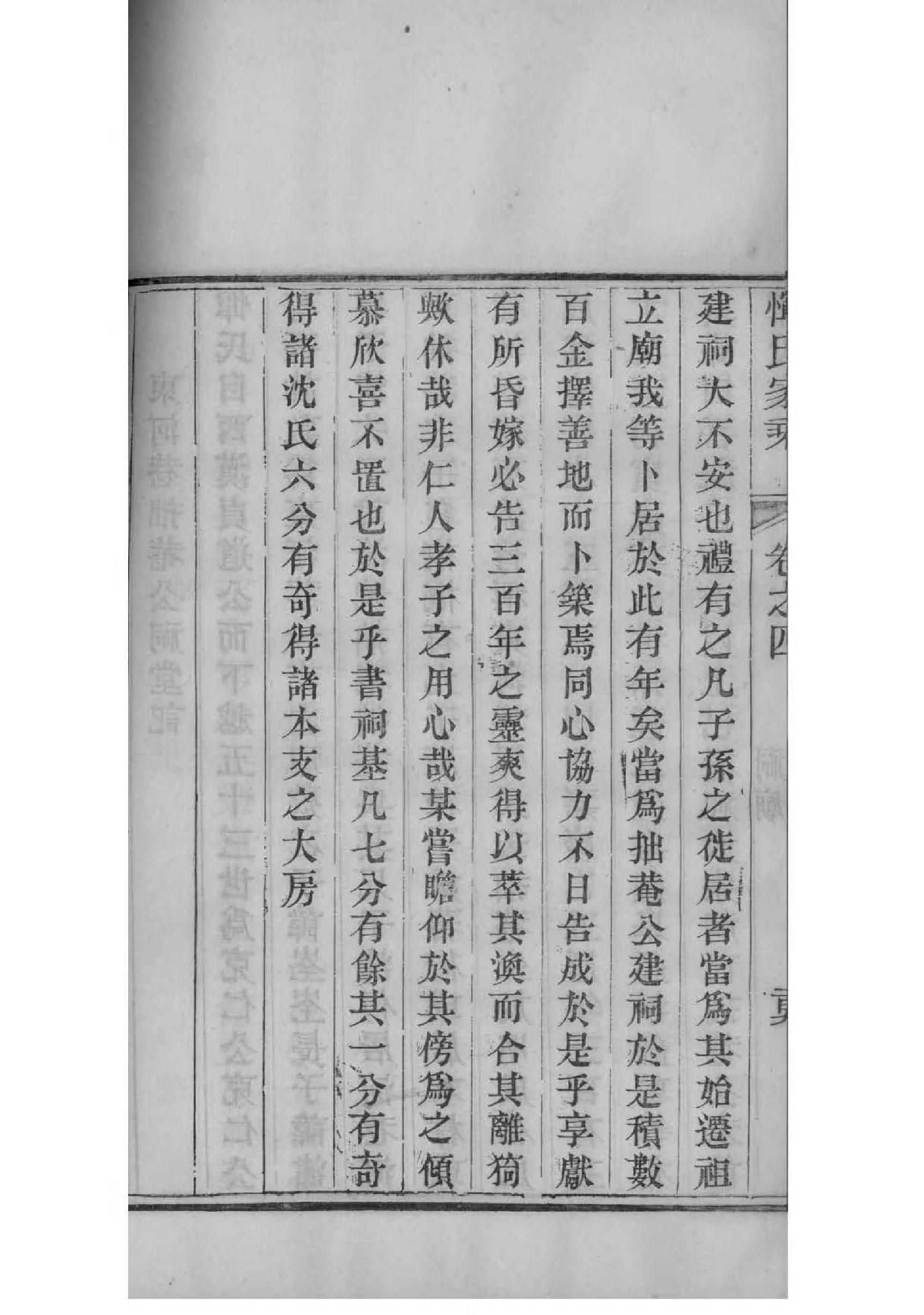 沐阳钱集镇钱氏族谱图