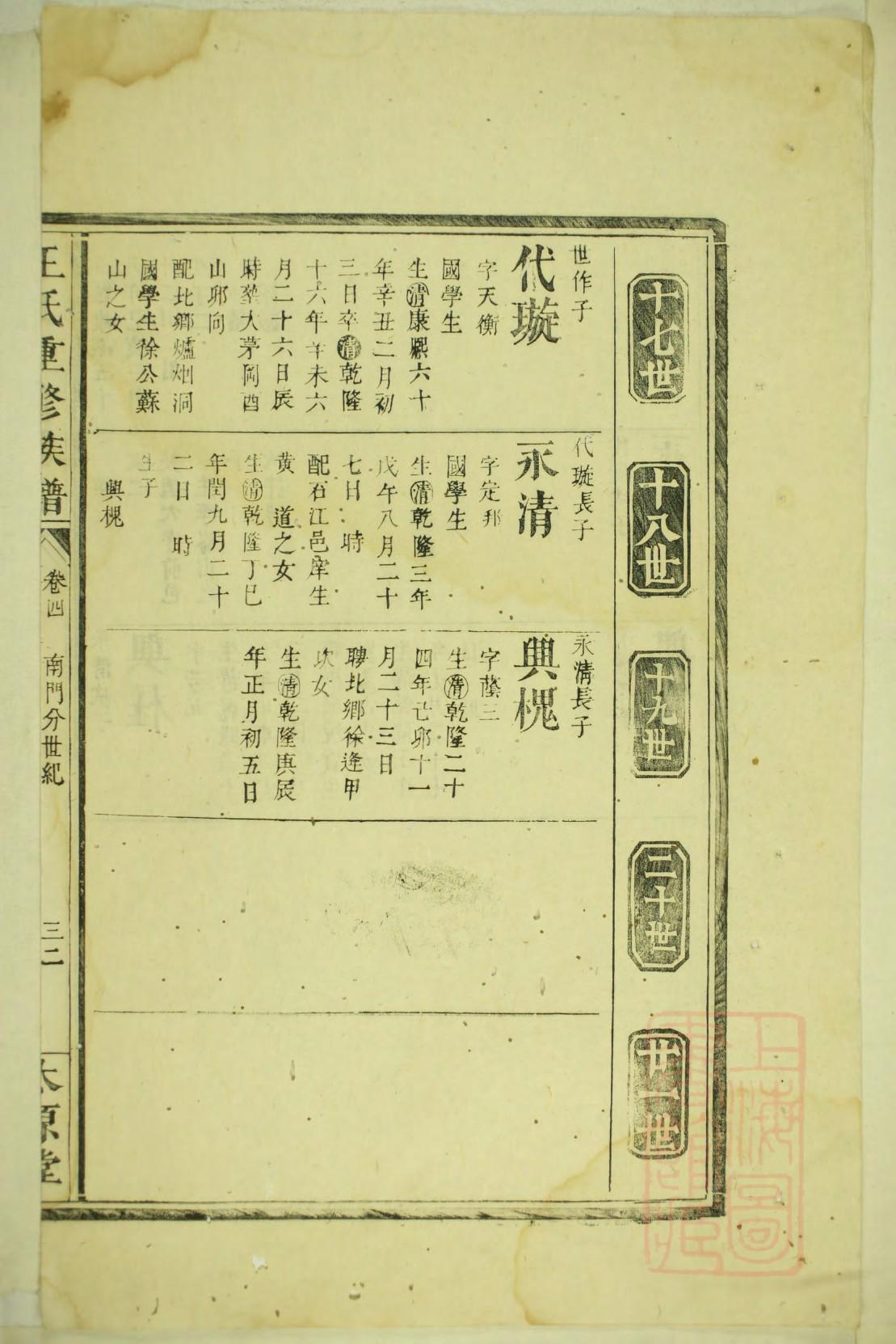 戚姓家谱辈分表
