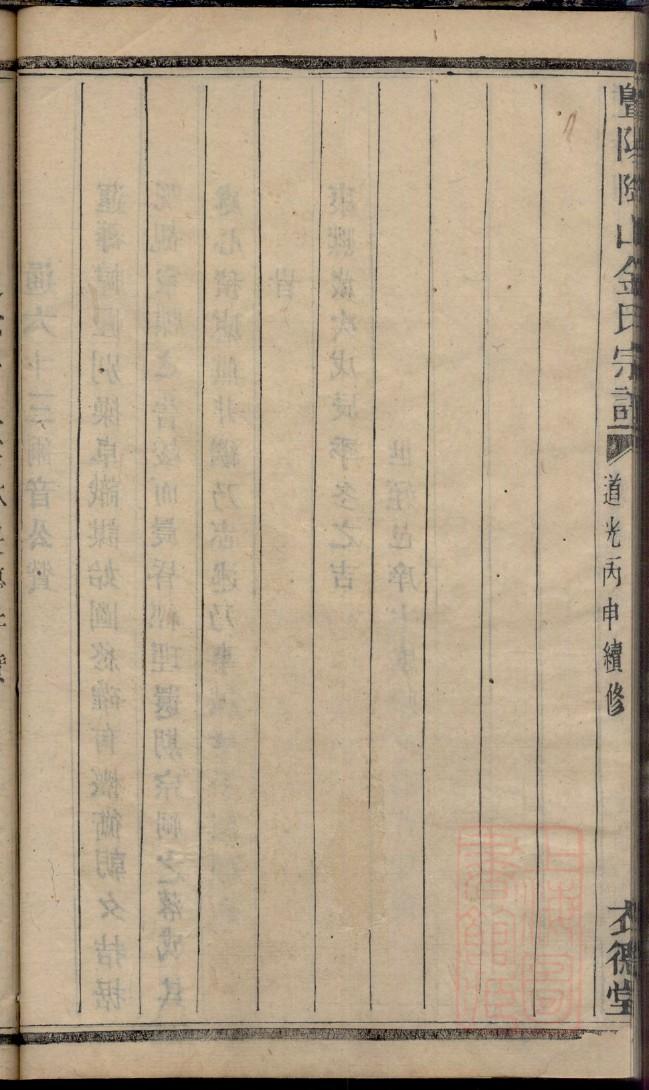 徐氏家谱辈分排行