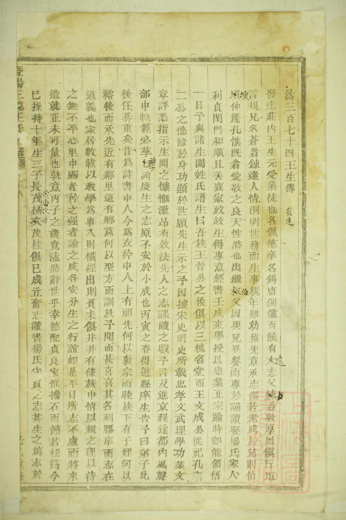 孟家族谱