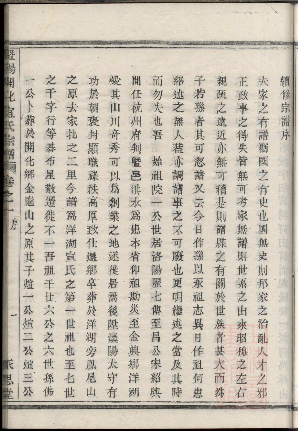 熊氏族谱河北分支