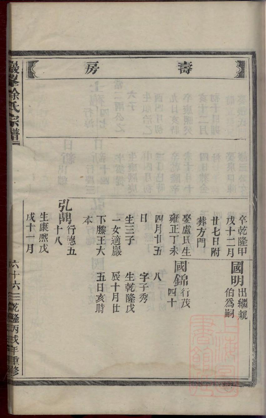 沈氏族谱天津分支
