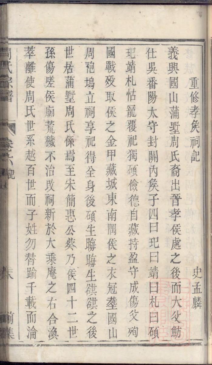 广东钟氏家谱字辈一览表查询
