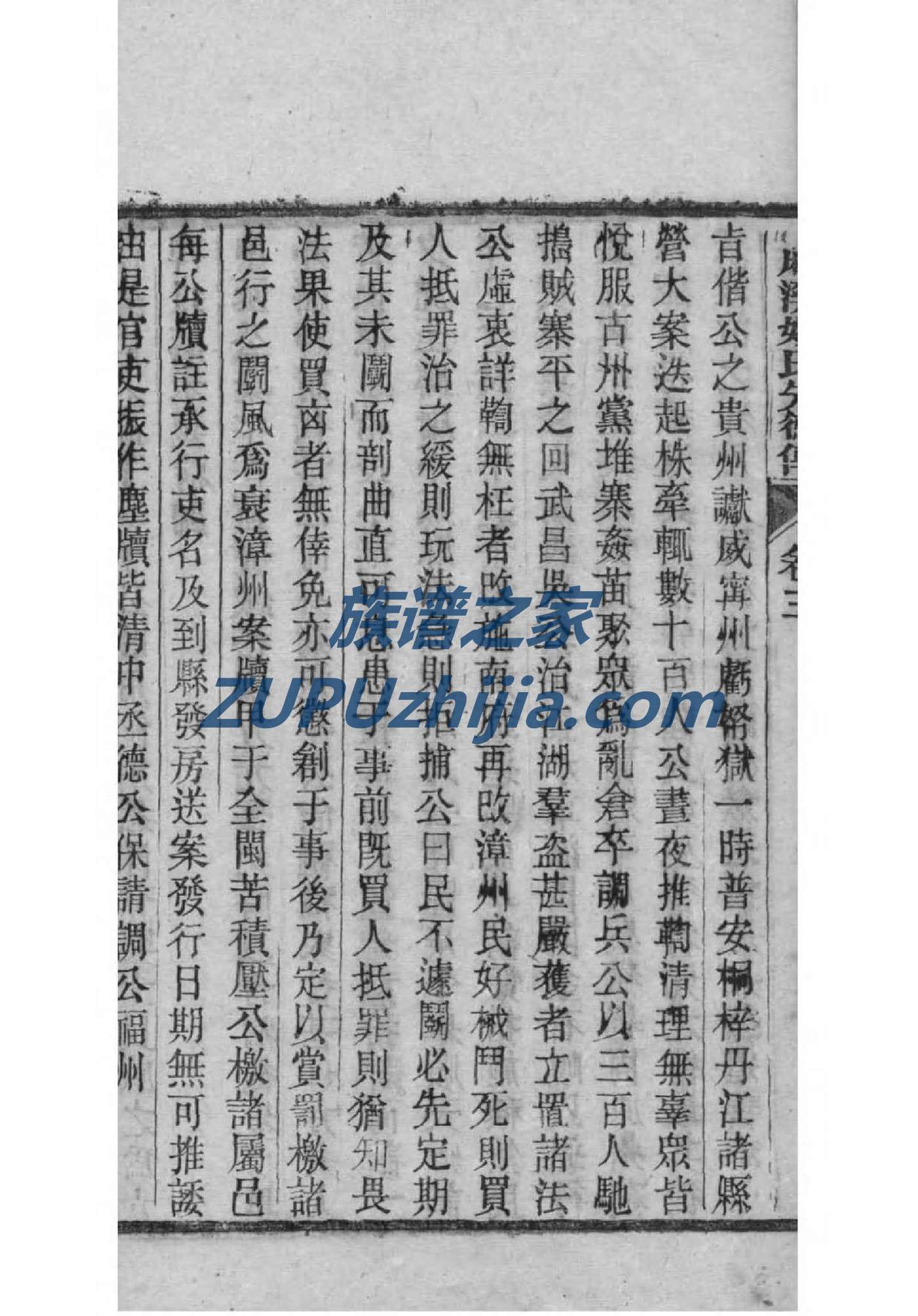 章氏族谱四川分支