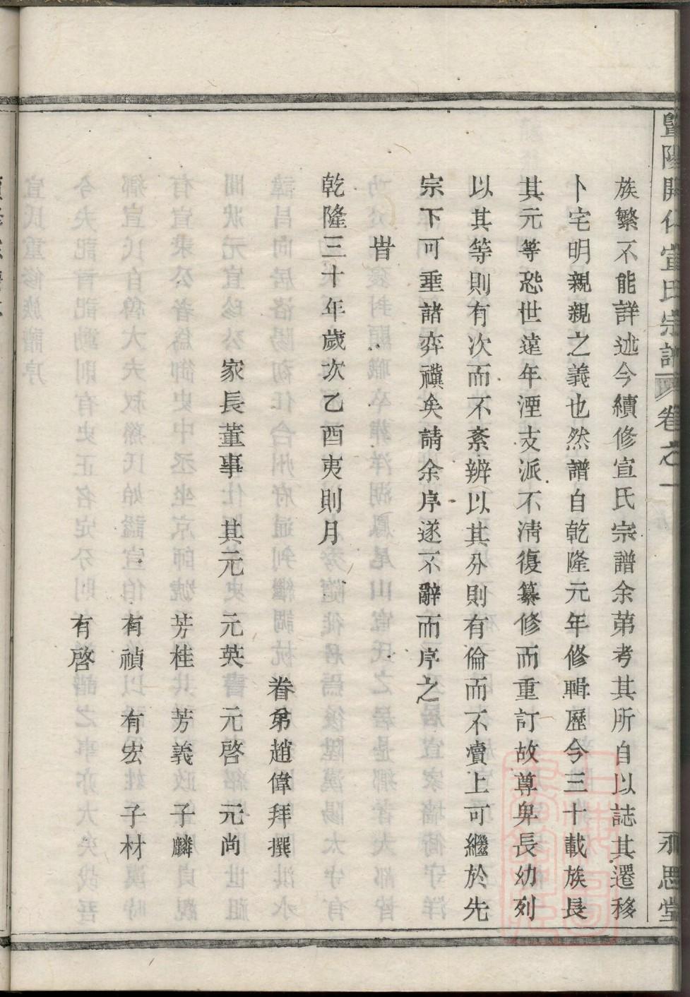 姜氏族谱