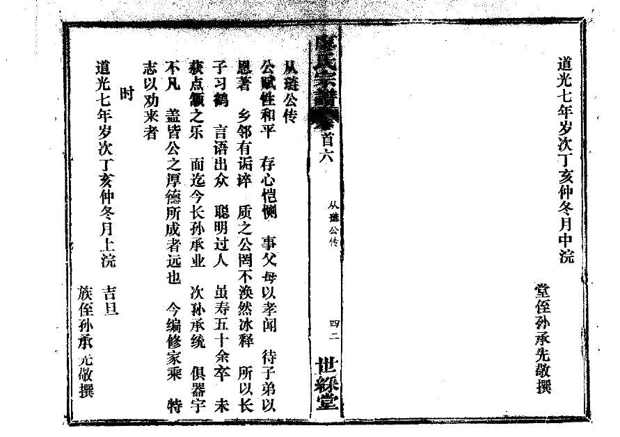 祖家族谱查询