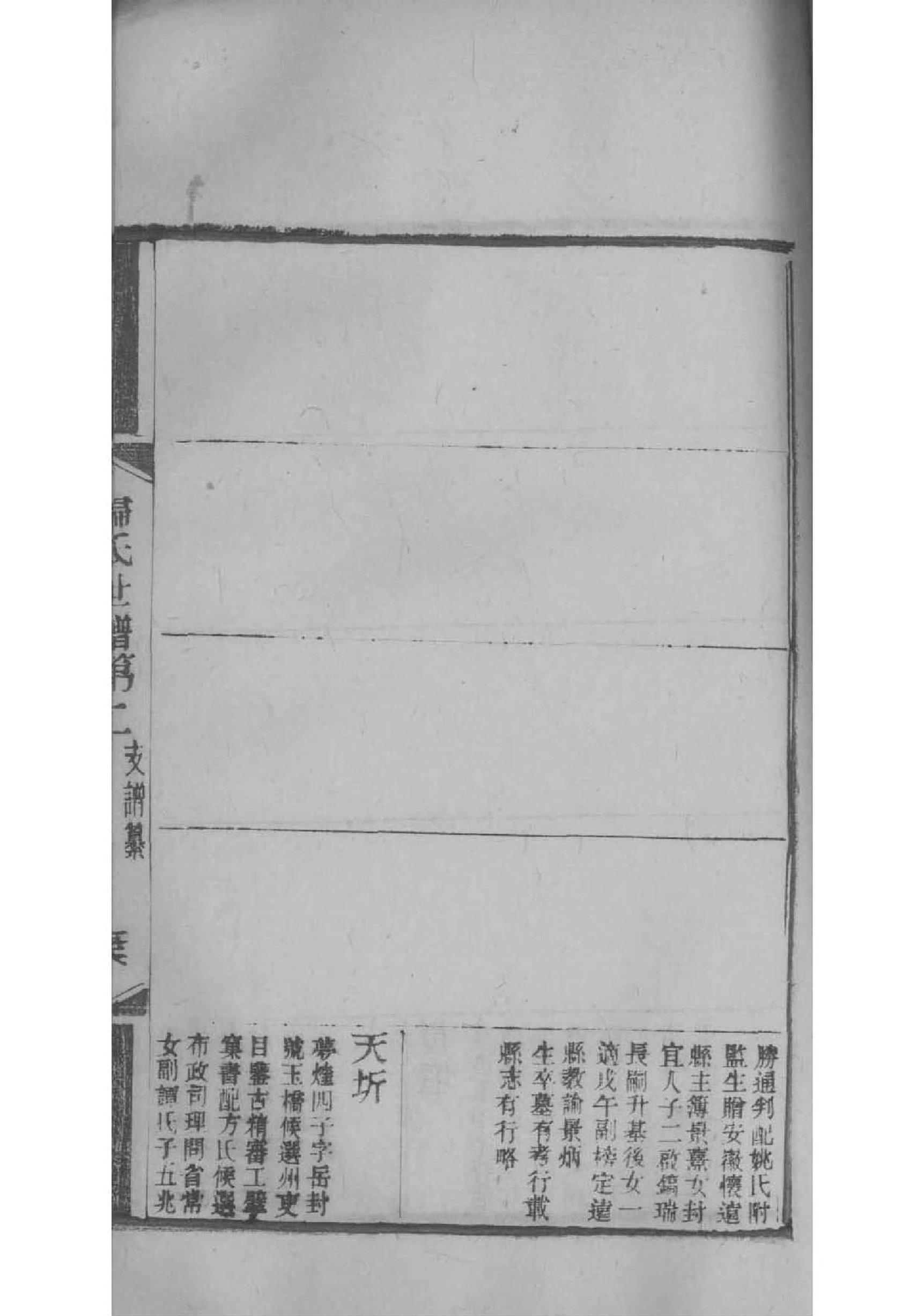 周氏族谱的收藏价值