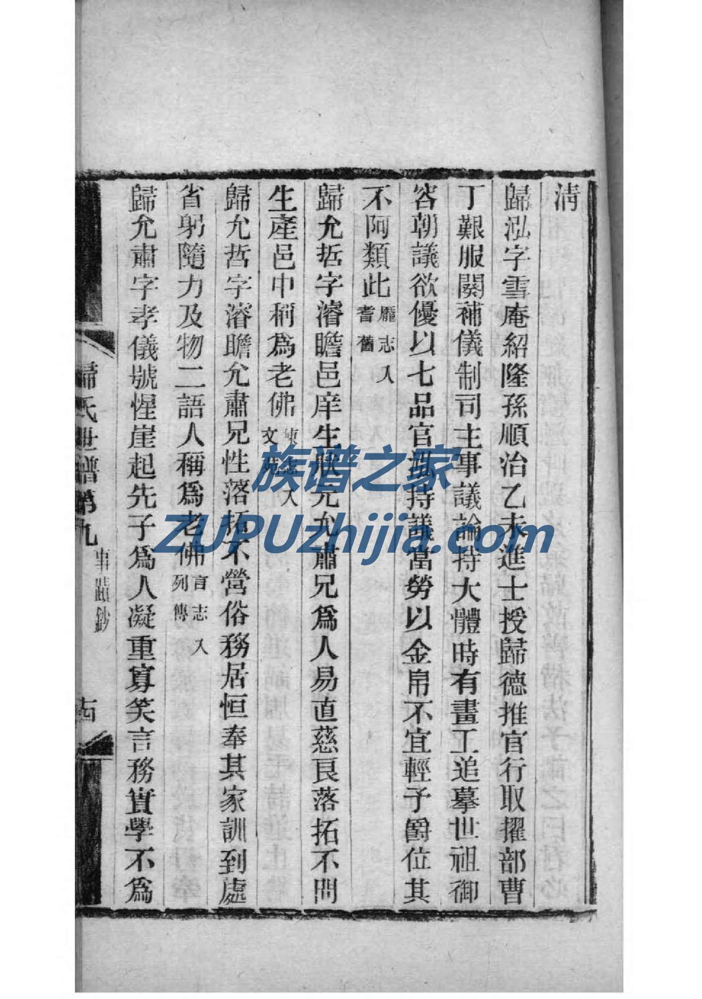 段氏族谱海南分支