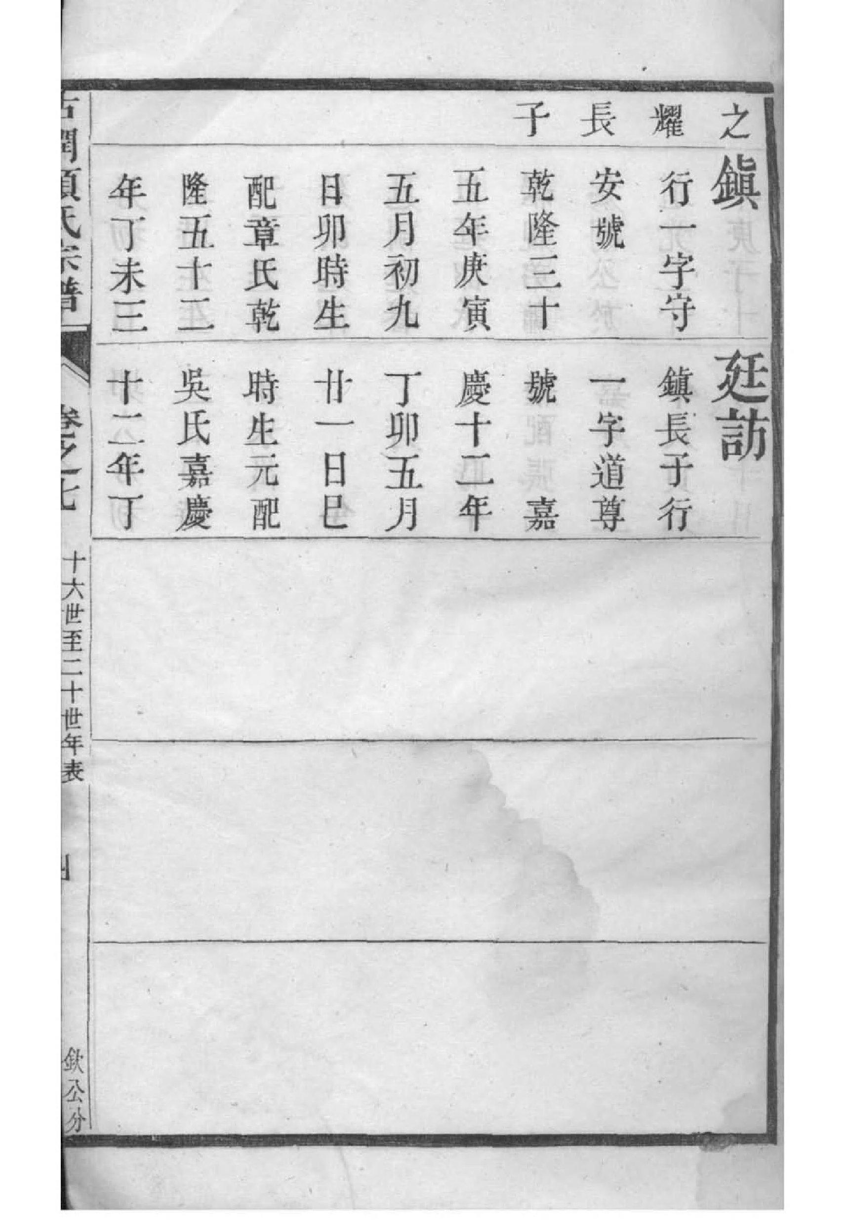 在氏族谱字辈书