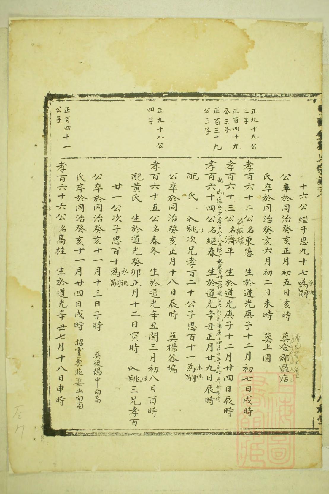 兆氏家谱全书