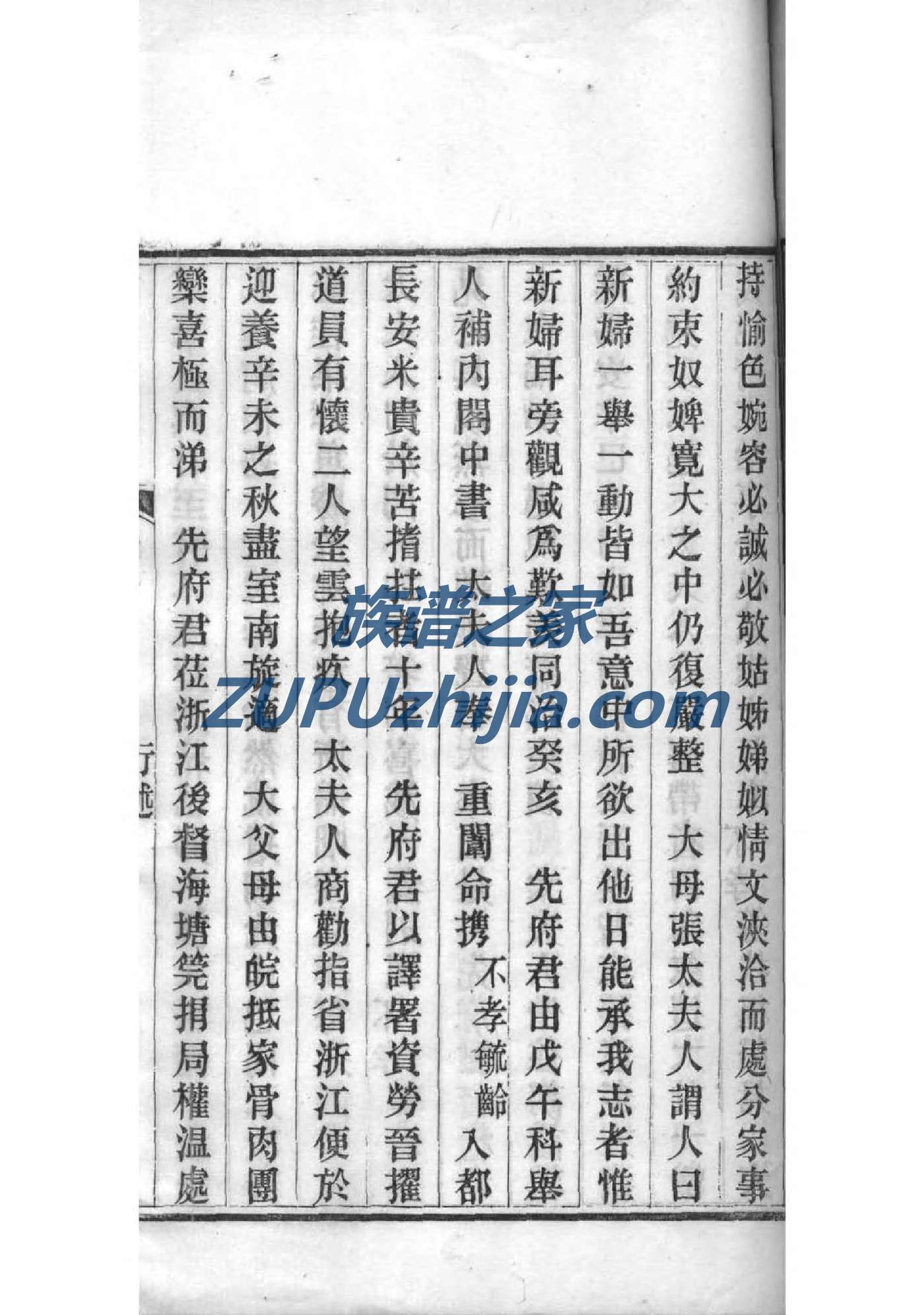 阙氏族谱的收藏价值