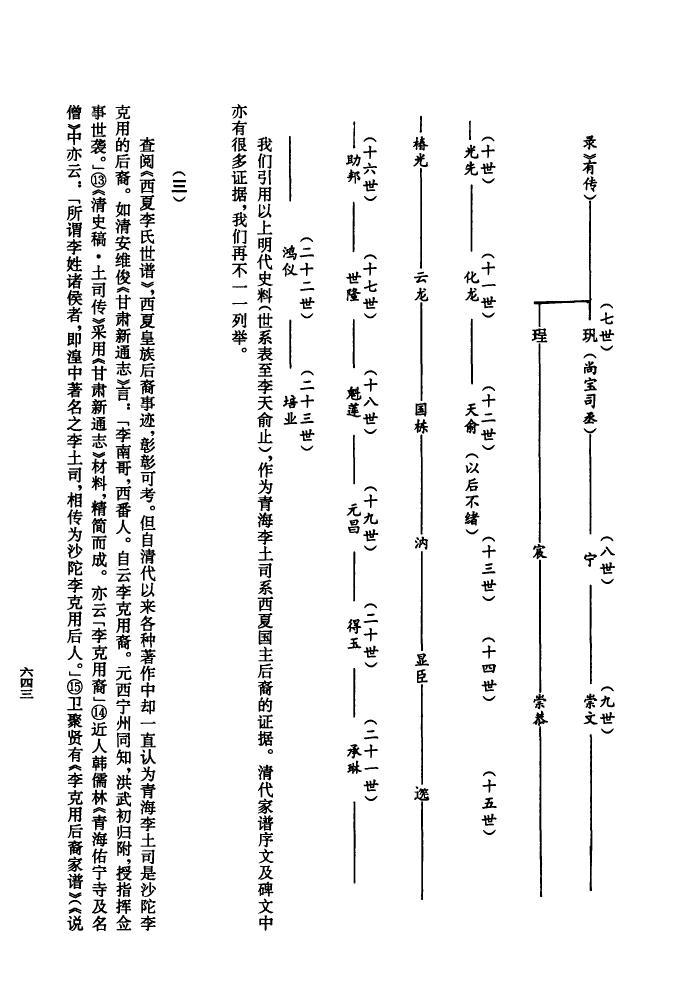 福建许氏族谱