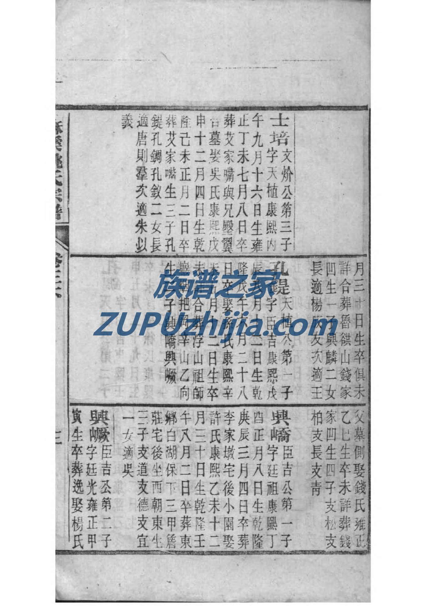 别姓排辈顺序