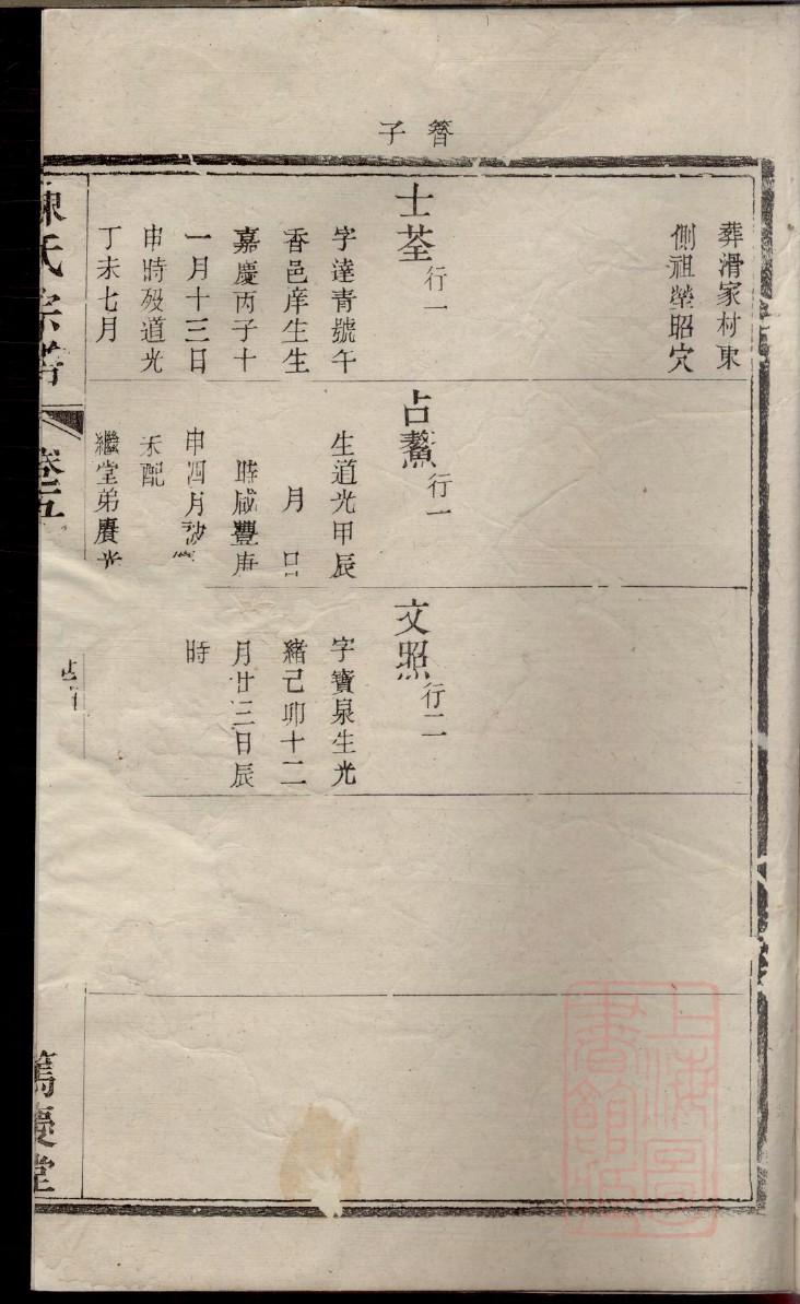 翦氏族谱电子版