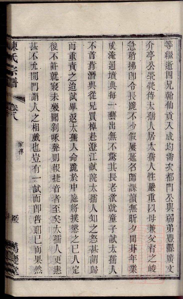 钱姓家谱辈分表