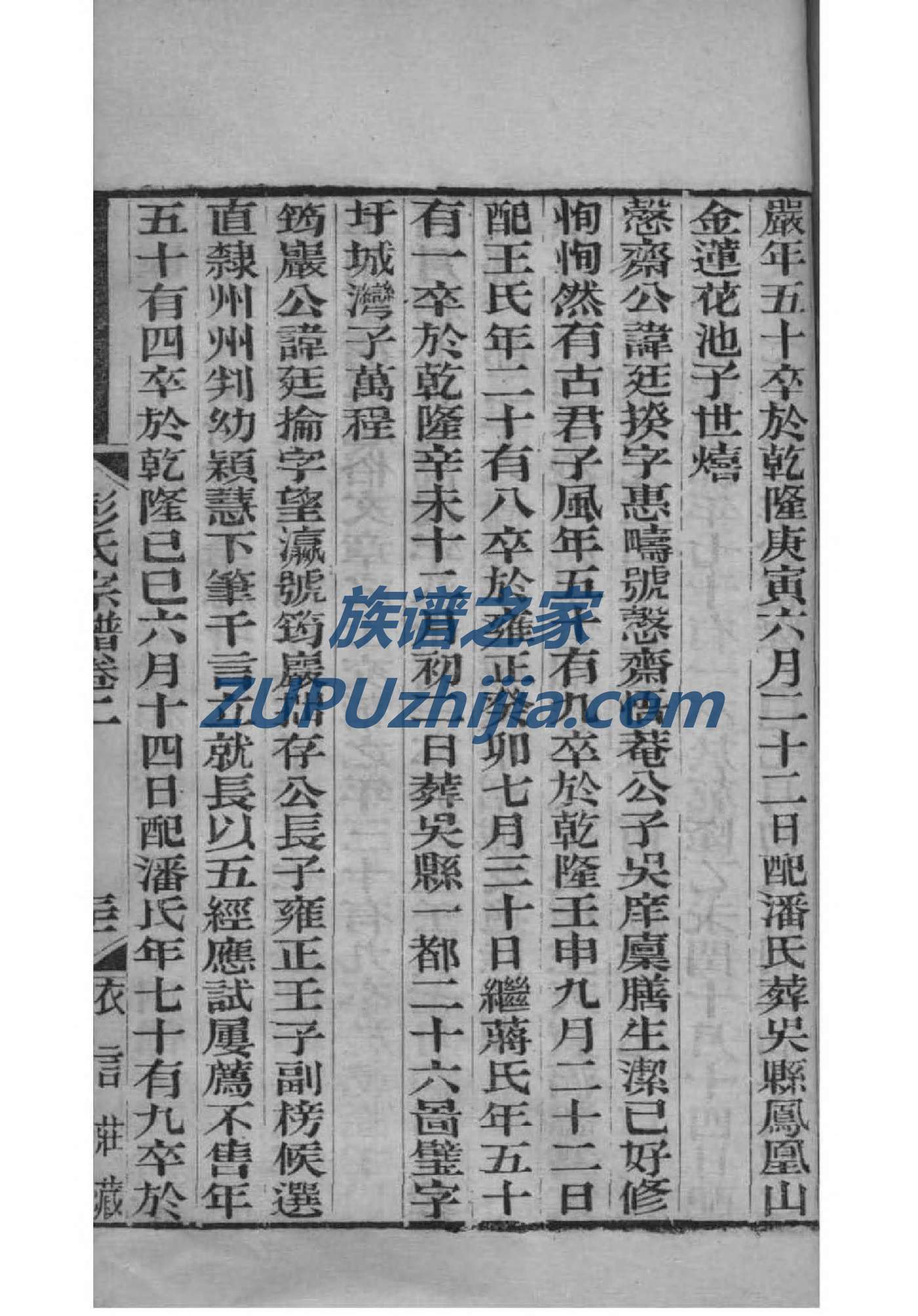 蔺氏族谱