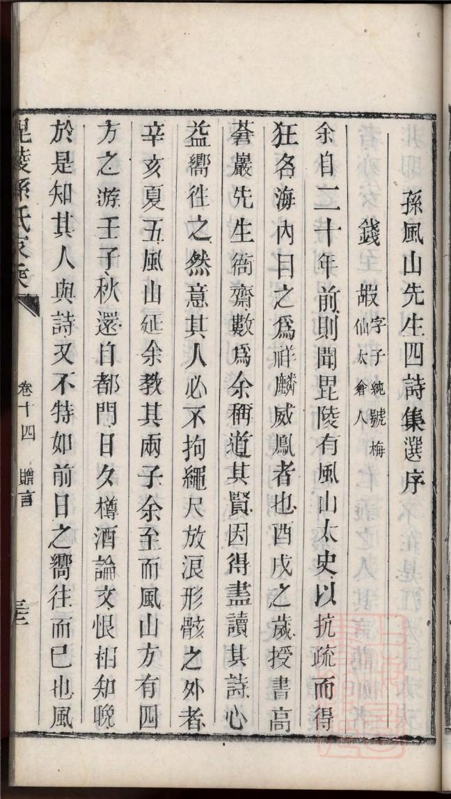 曾氏族谱字辈书