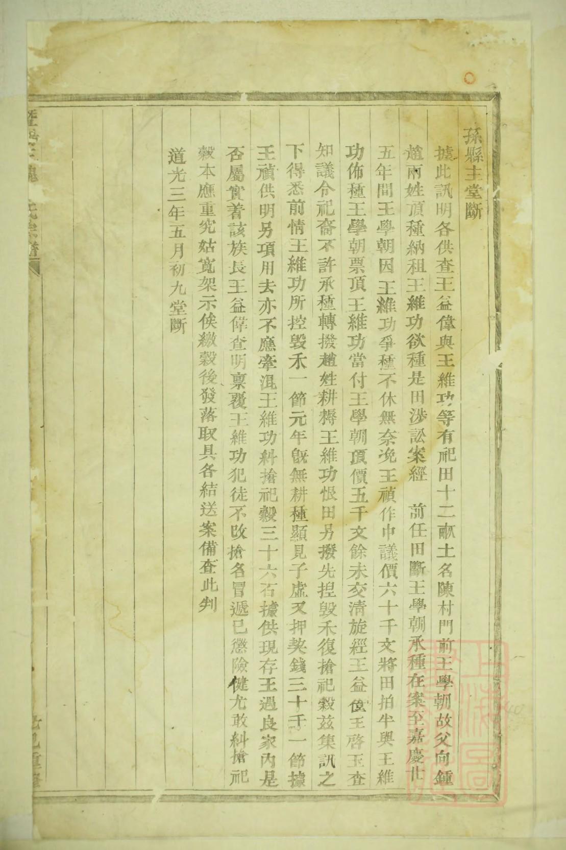 以氏族谱字辈书