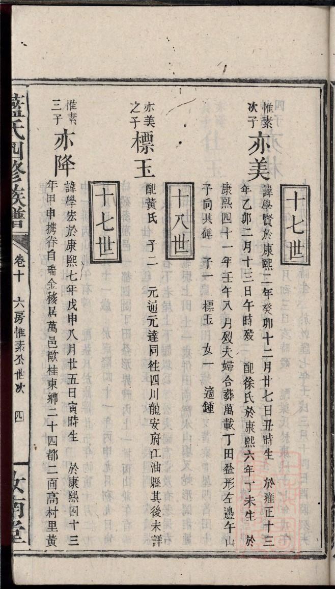 化氏怎么查自己的字辈
