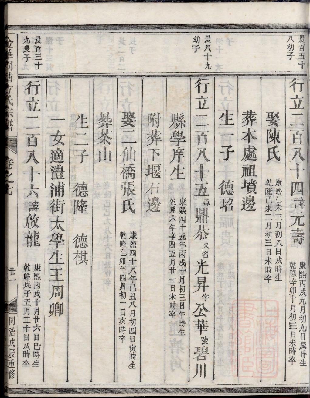 郑姓帝王一览表