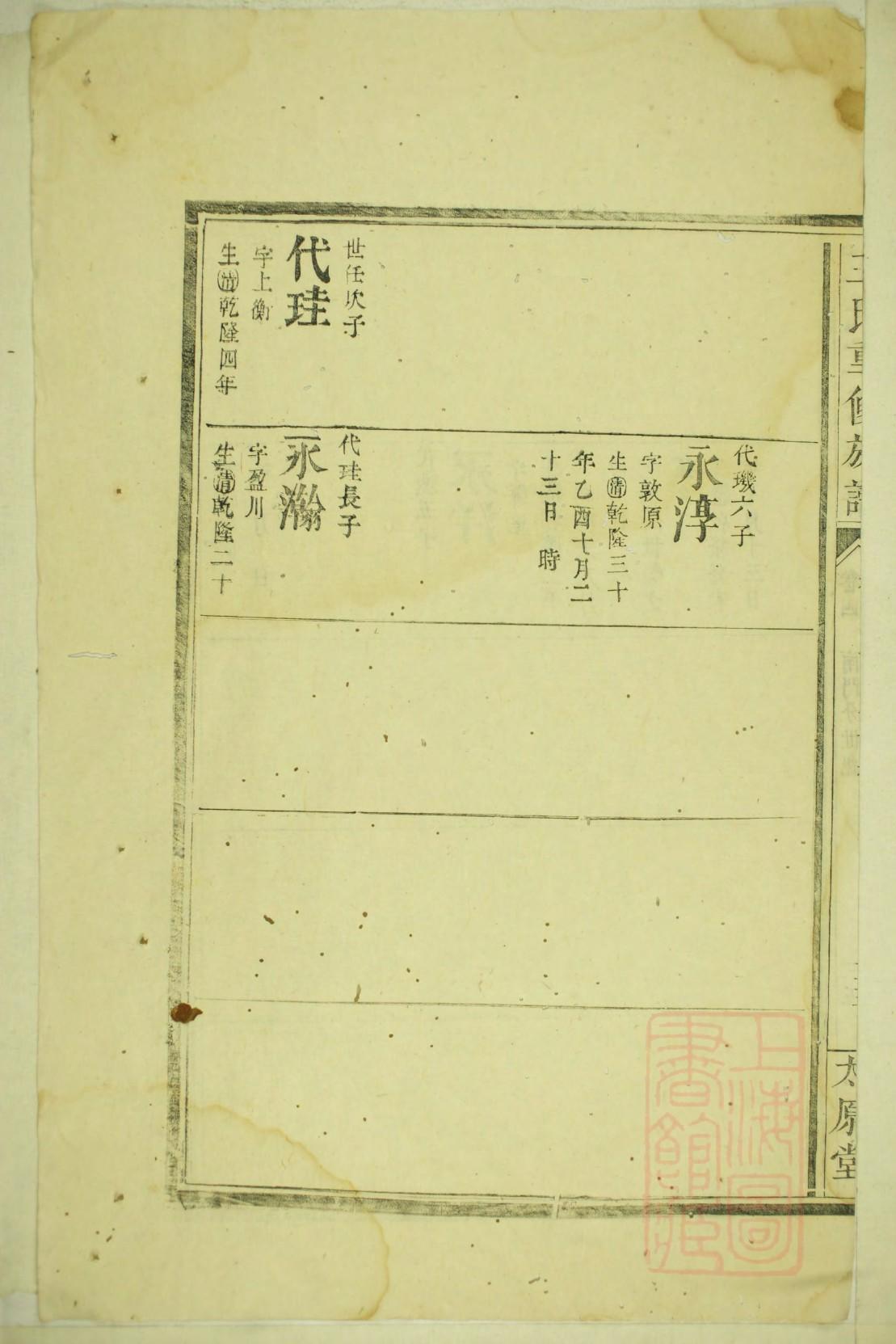 广西莫氏族谱字辈