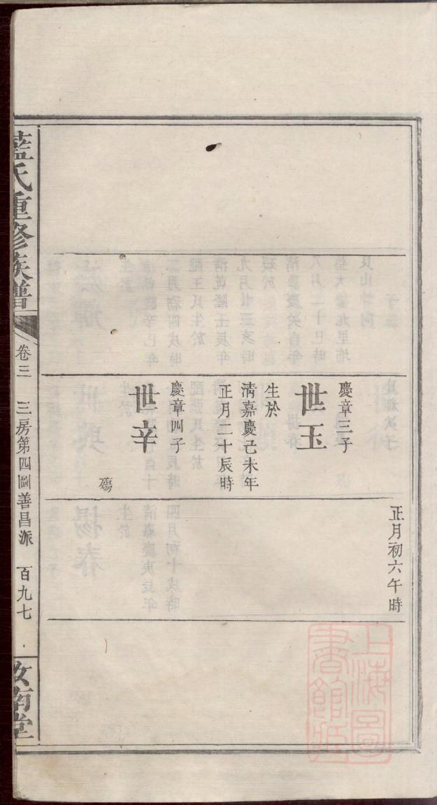 金氏族谱贵州分支