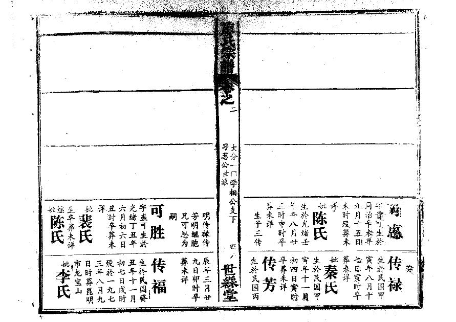 岑氏族谱电子版