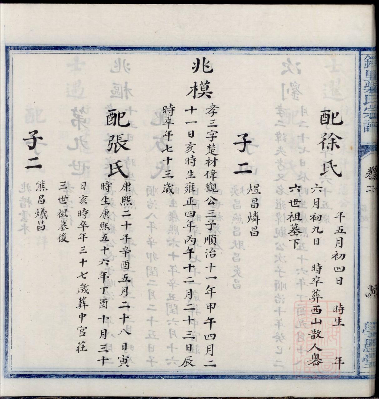 友氏族谱族规是什么