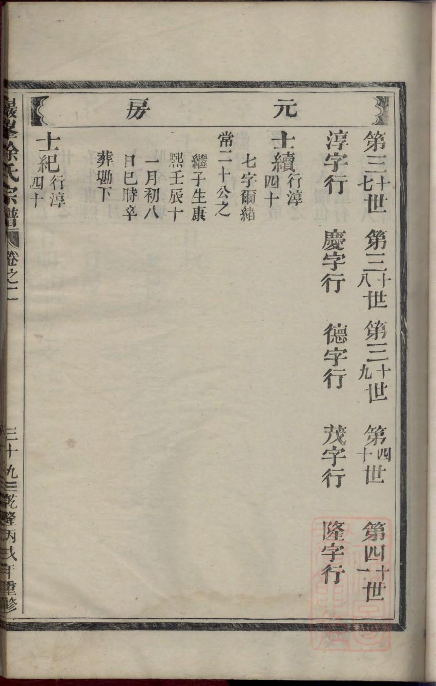 侨氏族谱查询