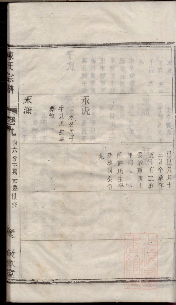 壤驷氏族谱族规是什么