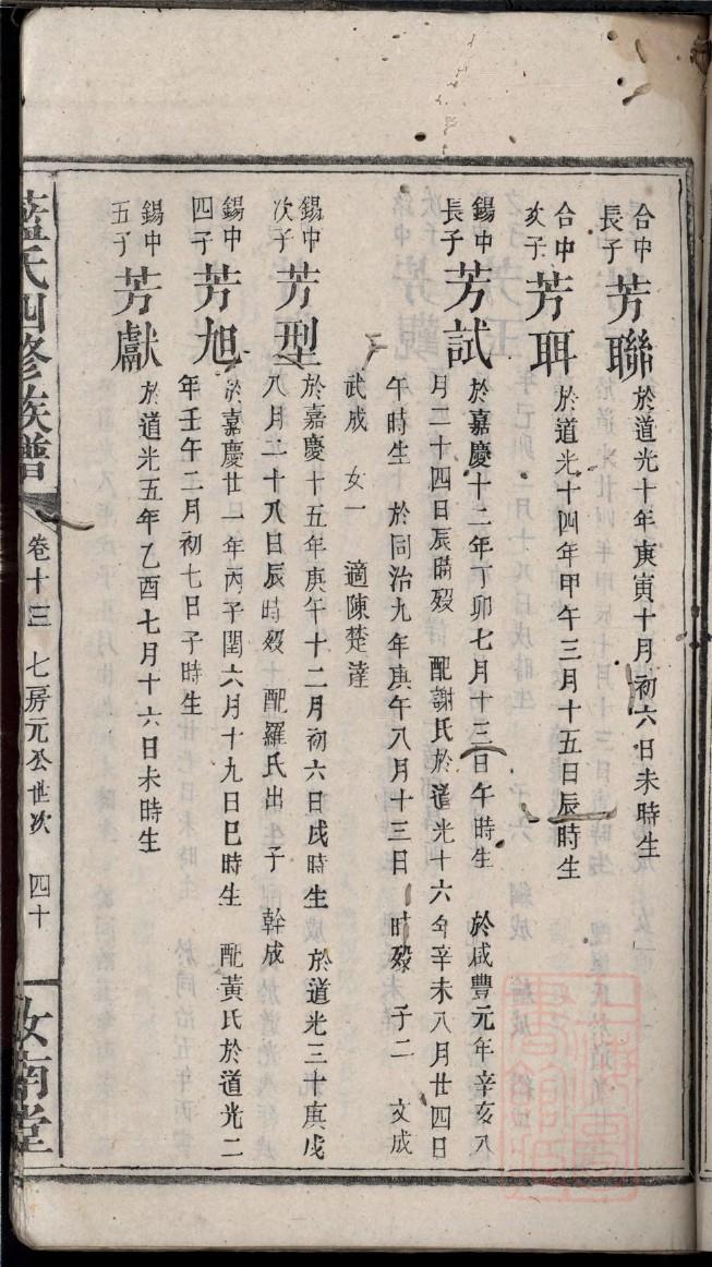 戴氏怎么查自己的字辈
