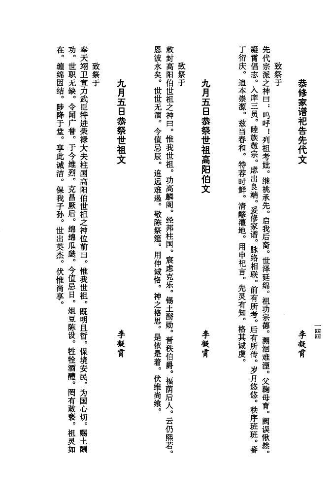 嵇姓家谱辈分表