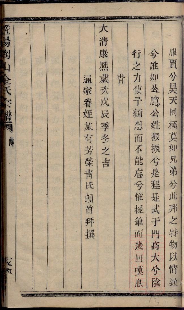 扈氏族谱字辈书