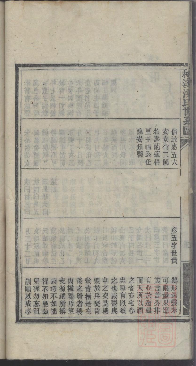 桑氏族谱字辈查询表