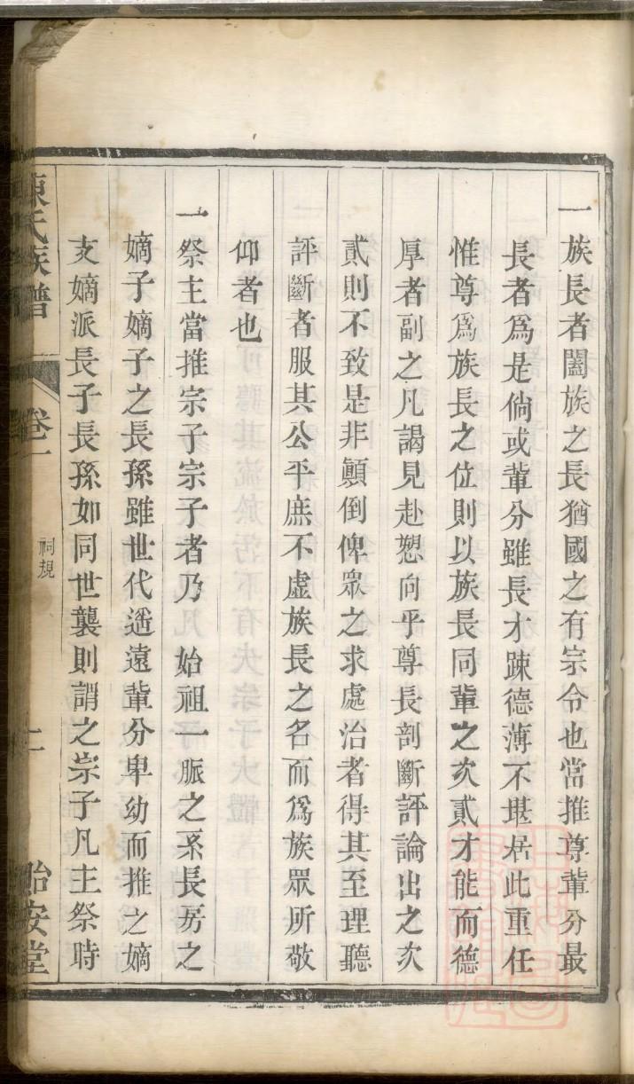 赖氏家谱全书