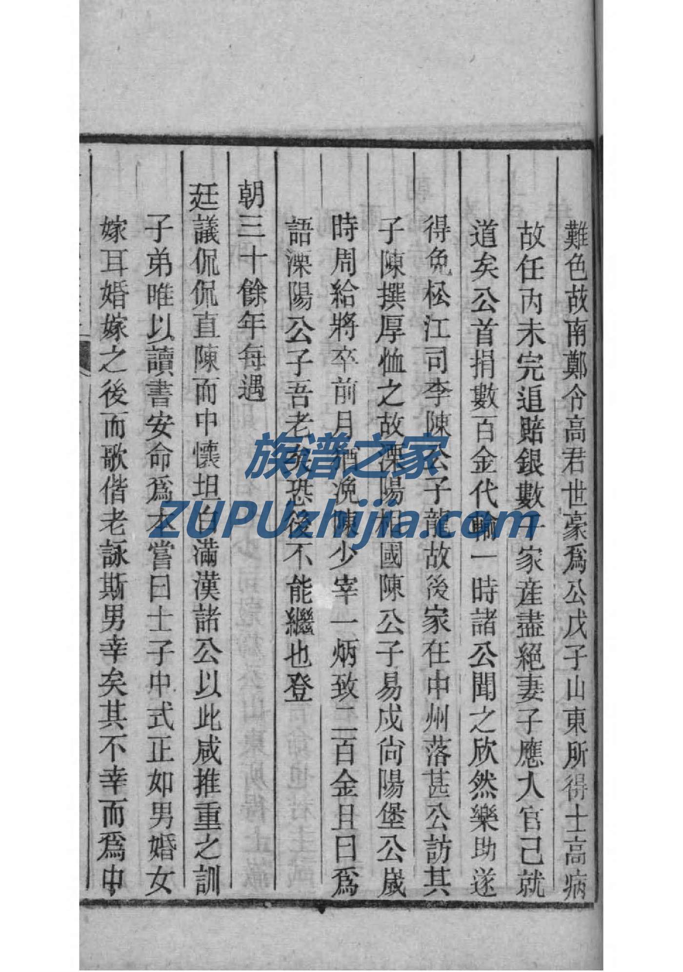 马氏家族族谱