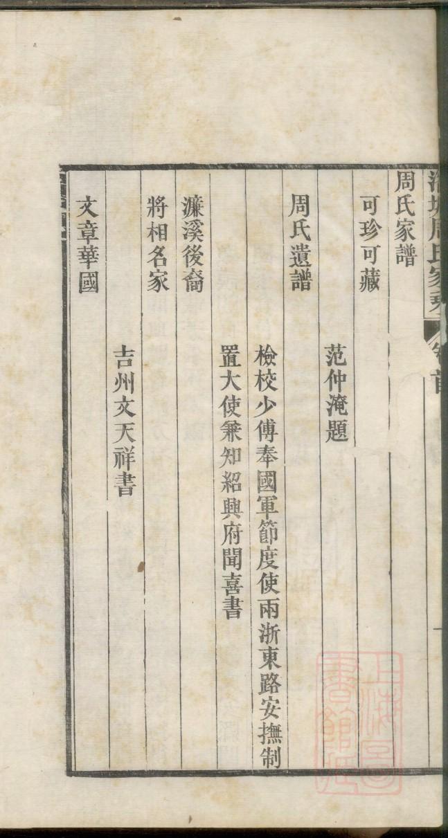 漆氏家训