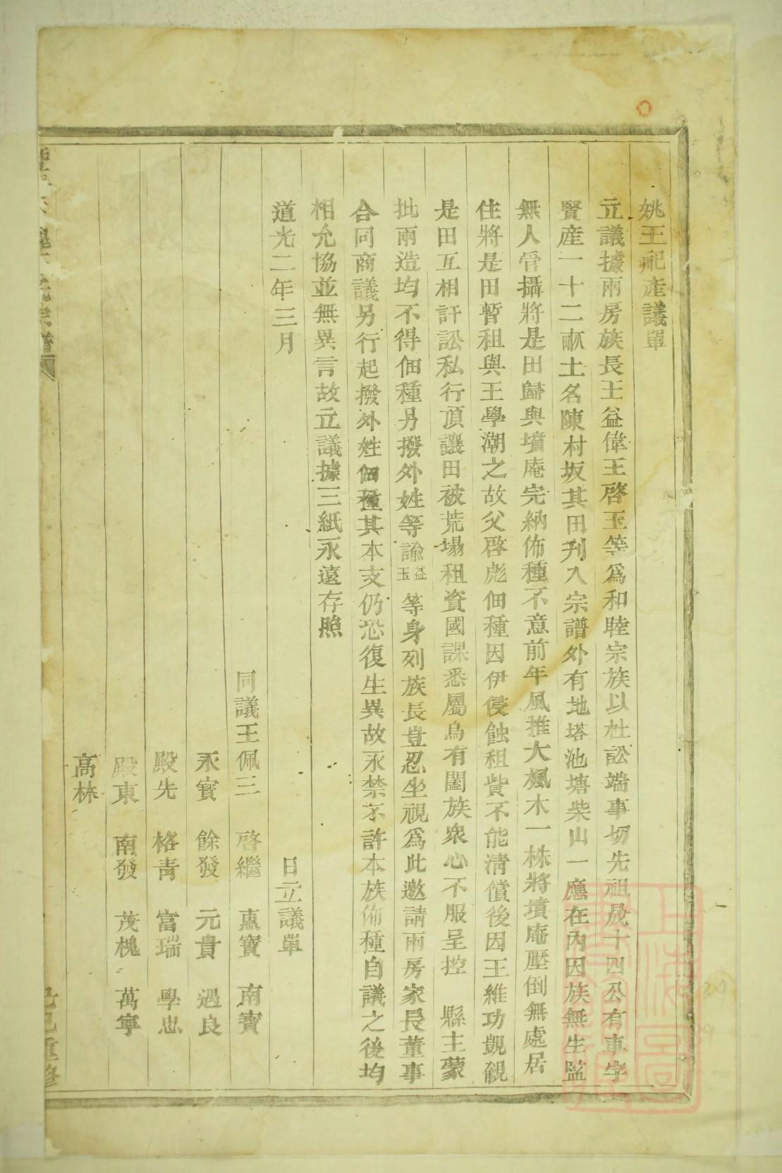 邢氏族谱字辈大全集