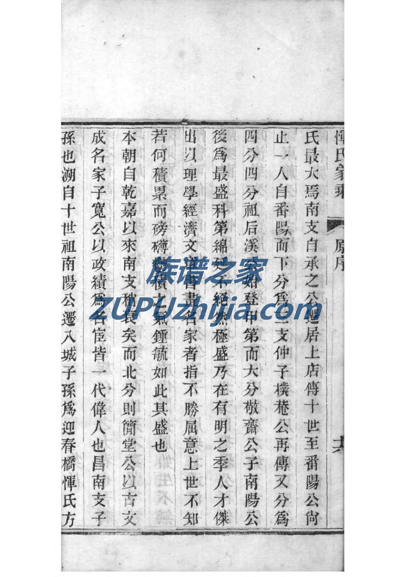 占氏家训