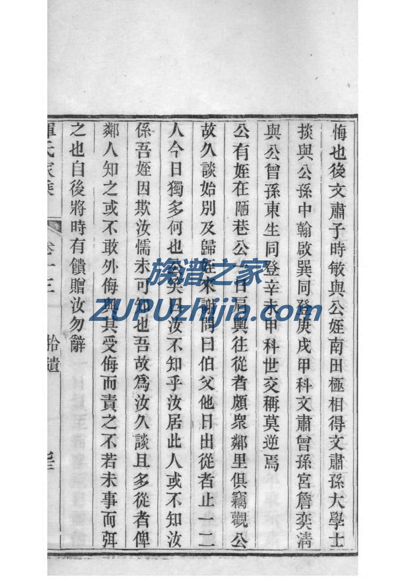 公良氏族谱辈分表