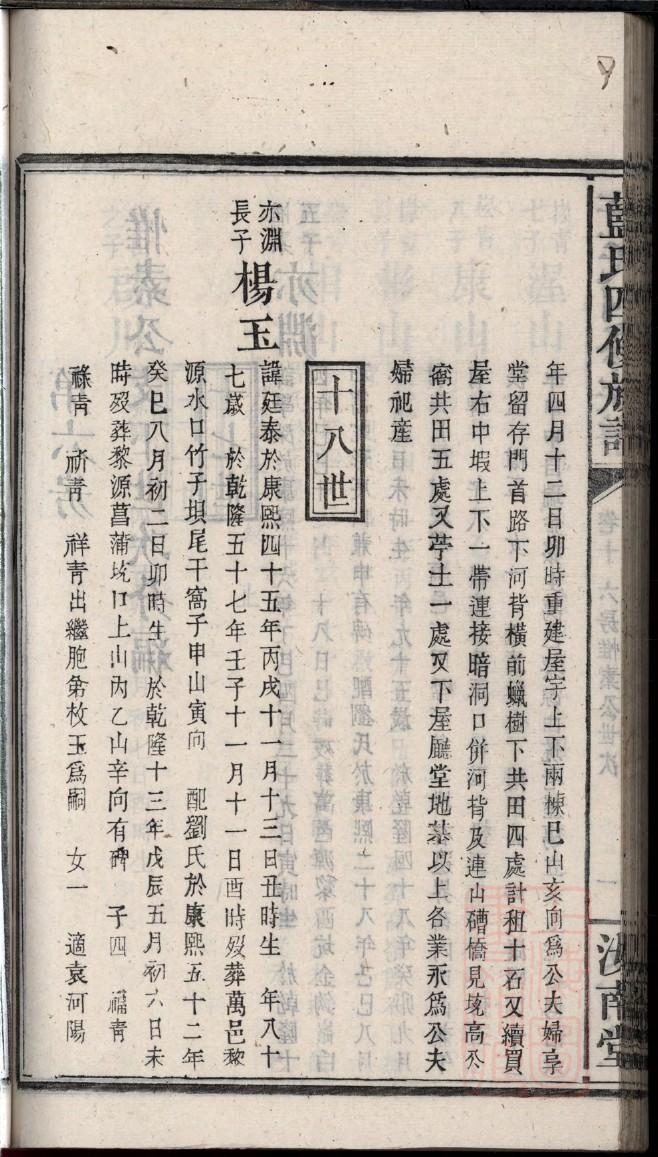 钟氏族谱字辈查询表