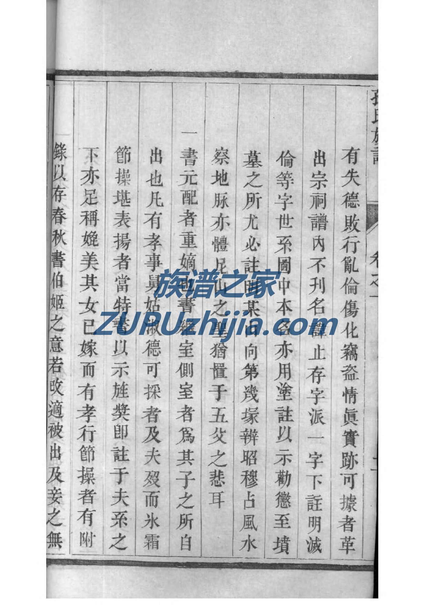 单氏族谱十六字家训